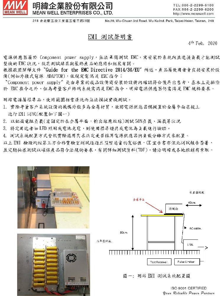 EMI-測試聲明書